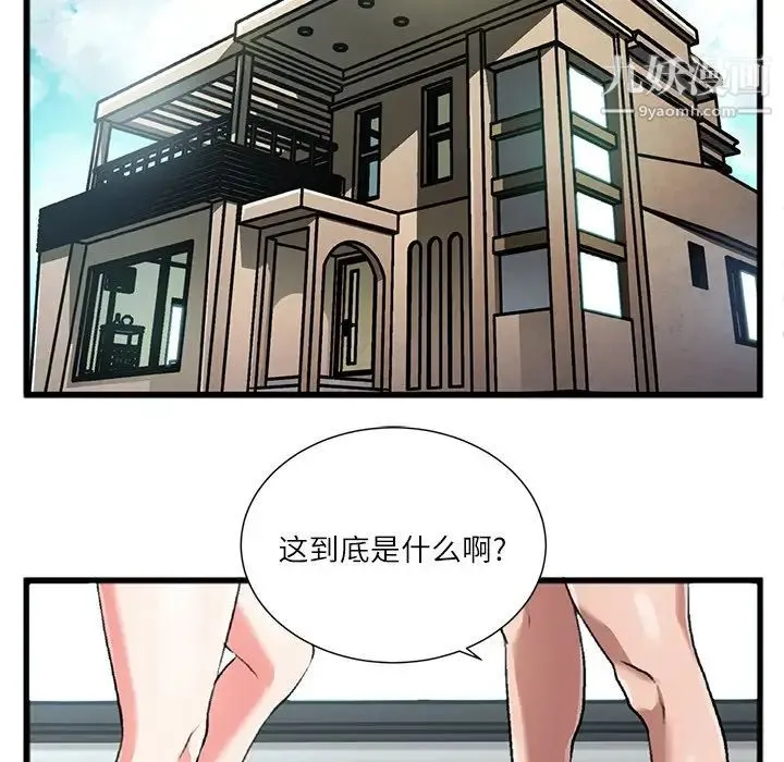 特殊关系 第3话 第5页