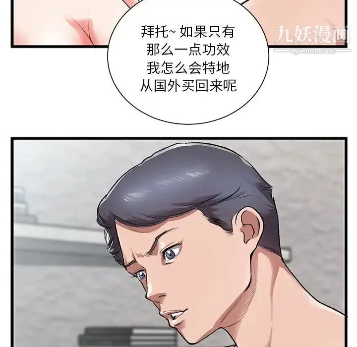特殊关系 第3话 第15页