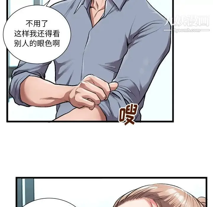 特殊关系 第3话 第81页