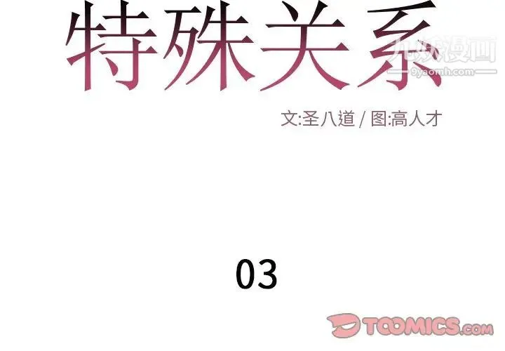 特殊关系 第3话 第2页