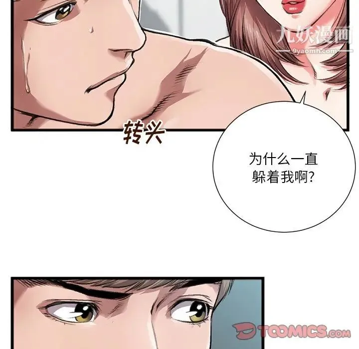 特殊关系 第3话 第92页