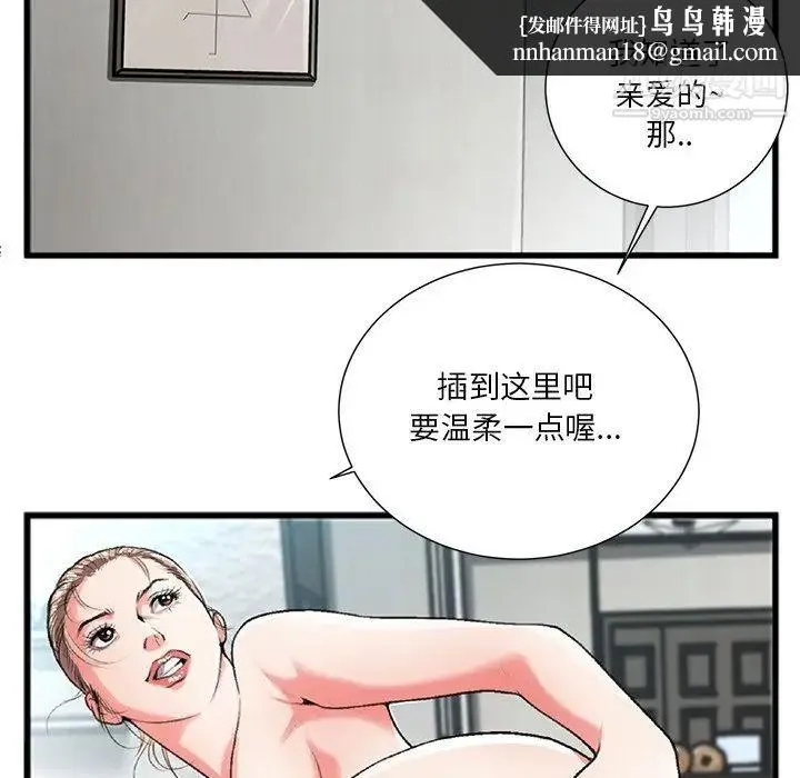 特殊关系 第3话 第52页