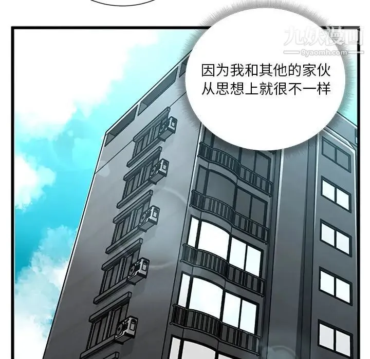 特殊关系 第3话 第85页