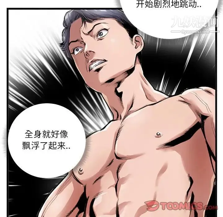 特殊关系 第3话 第20页