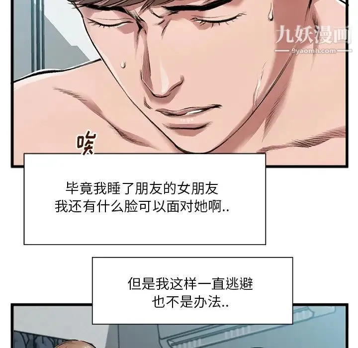 特殊关系 第3话 第88页