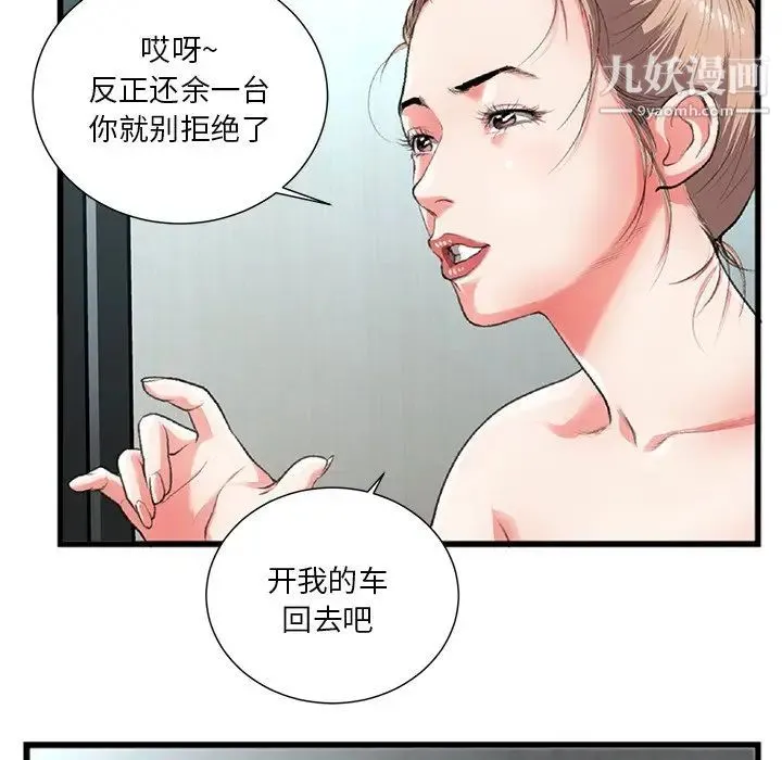 特殊关系 第3话 第82页