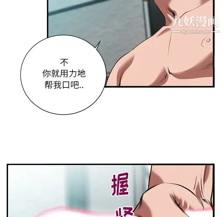 特殊关系 第3话 第37页