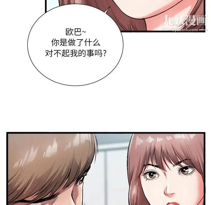 特殊关系 第3话 第91页