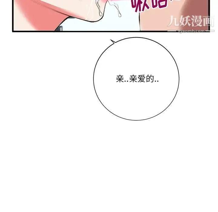 特殊关系 第3话 第47页