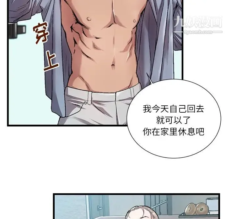 特殊关系 第3话 第77页