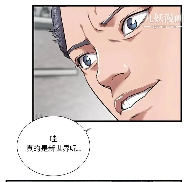 特殊关系 第3话 第24页