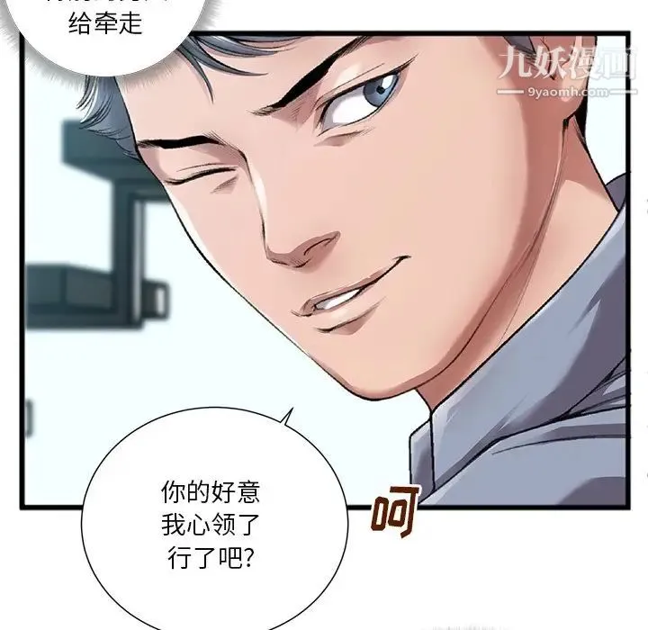 特殊关系 第3话 第84页