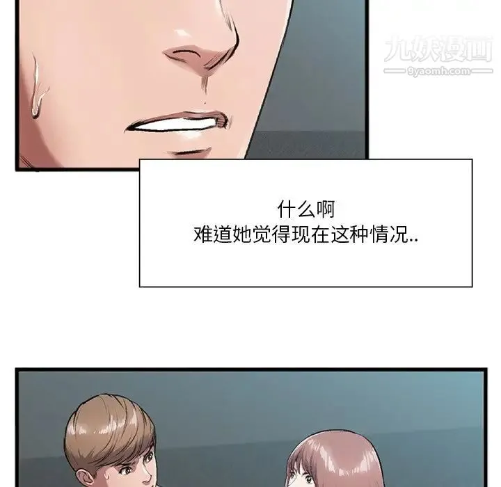 特殊关系 第3话 第93页
