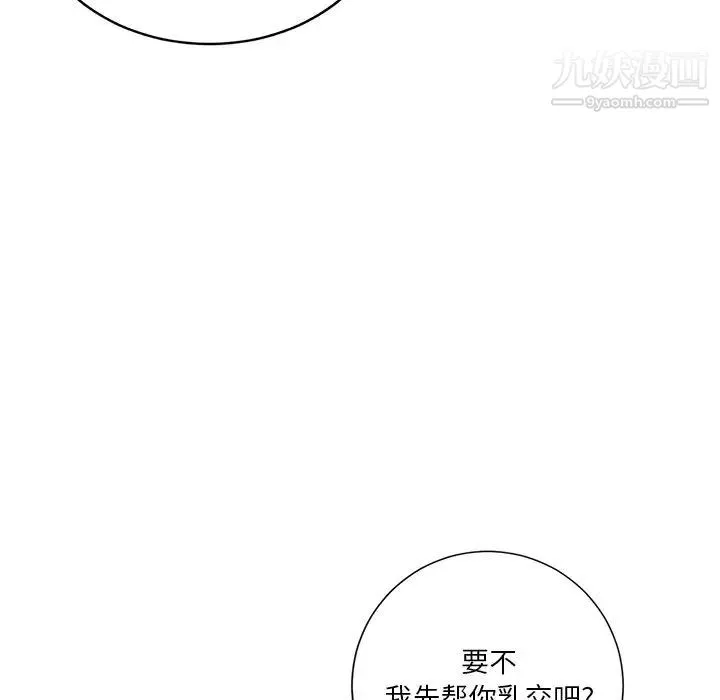 特殊关系 第3话 第34页