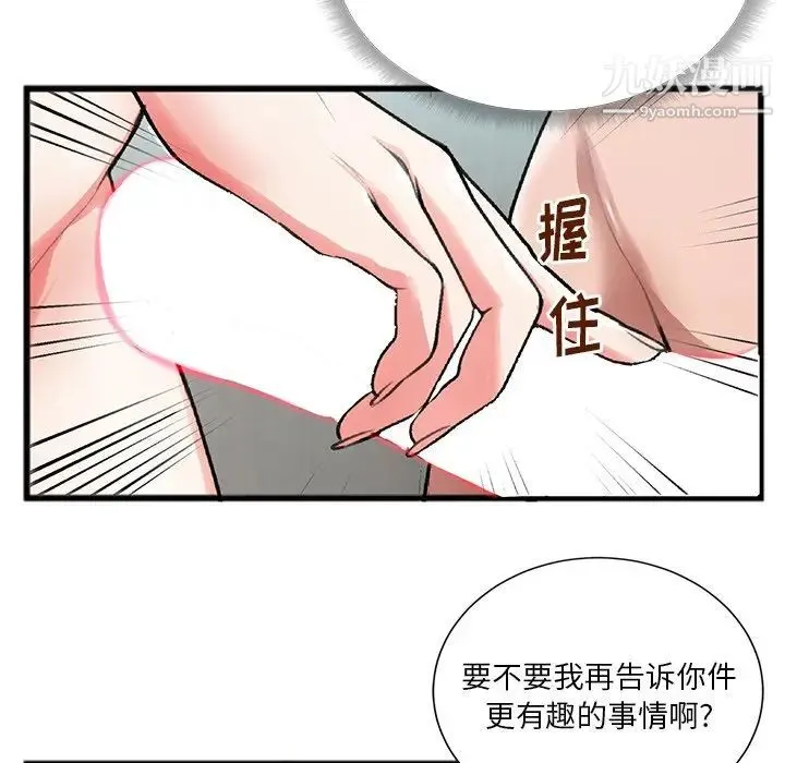 特殊关系 第3话 第22页