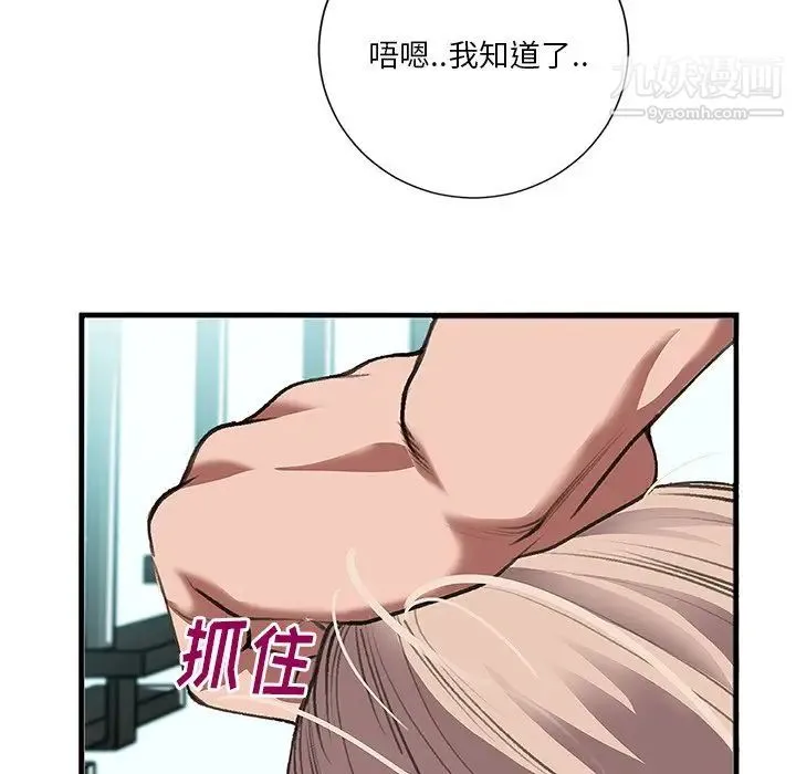 特殊关系 第3话 第45页