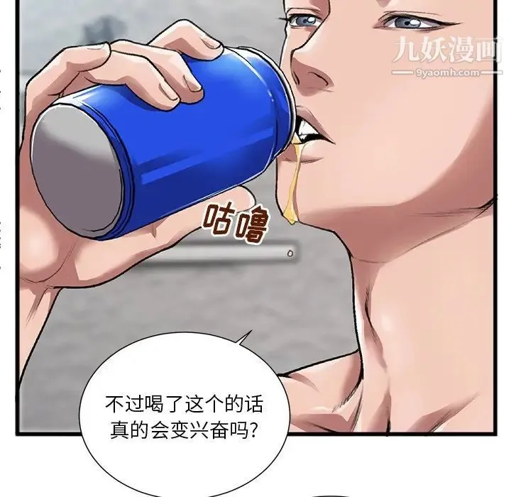 特殊关系 第3话 第13页