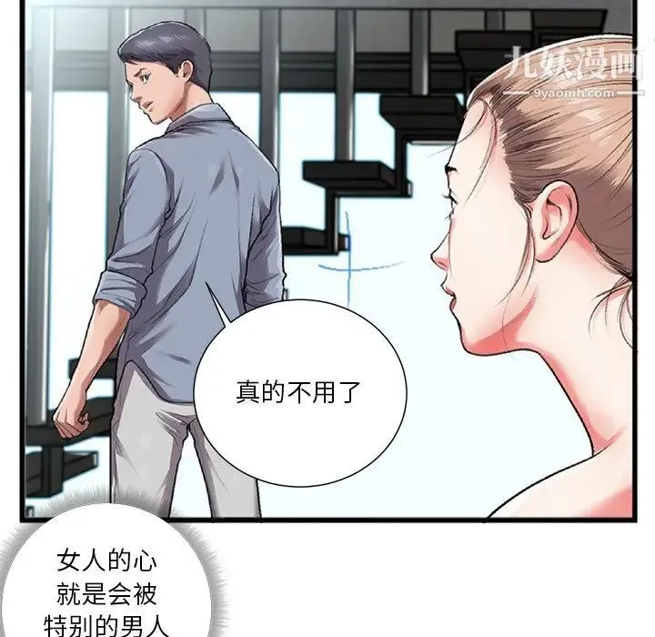 特殊关系 第3话 第83页
