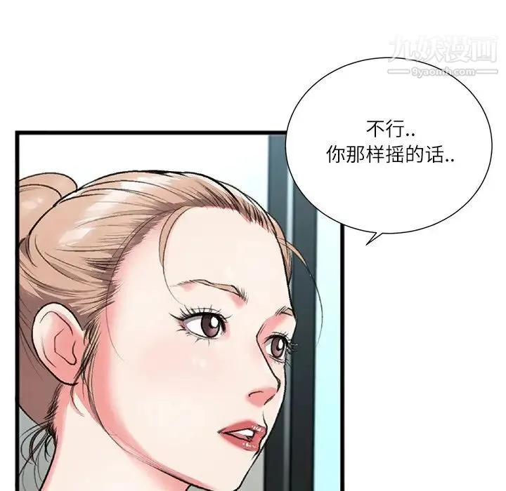 特殊关系 第3话 第9页