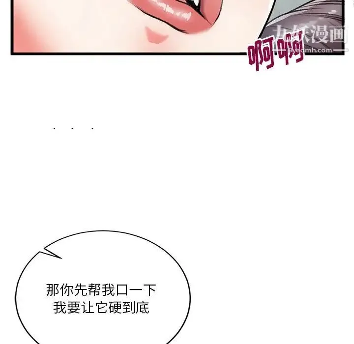 特殊关系 第3话 第33页