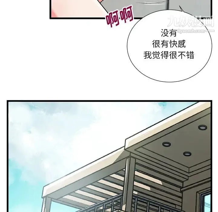 特殊关系 第3话 第75页