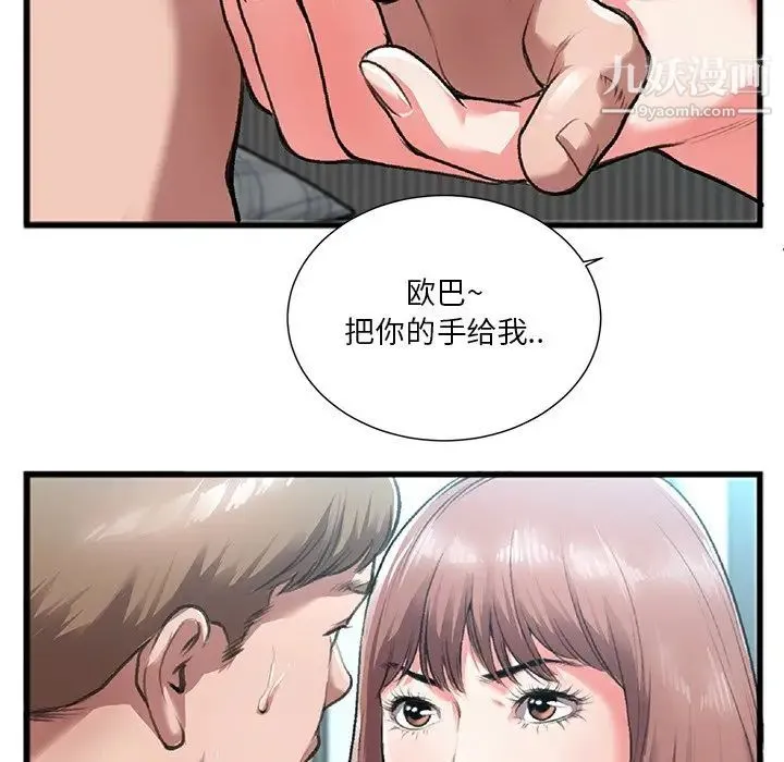 特殊关系 第3话 第100页