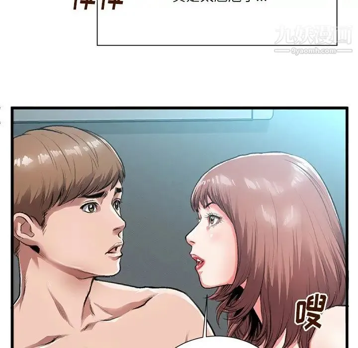 特殊关系 第3话 第96页