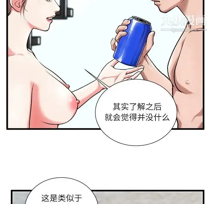 特殊关系 第3话 第7页