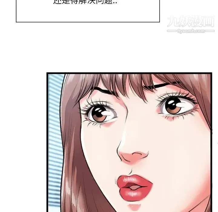 特殊关系 第3话 第90页