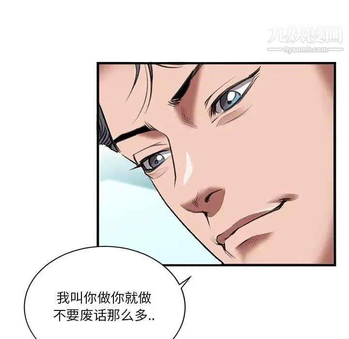 特殊关系 第3话 第43页