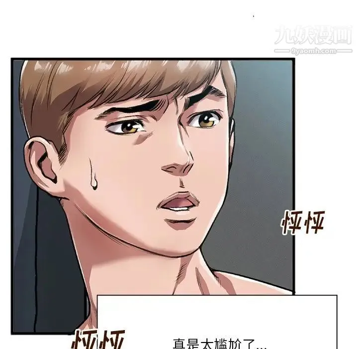 特殊关系 第3话 第95页