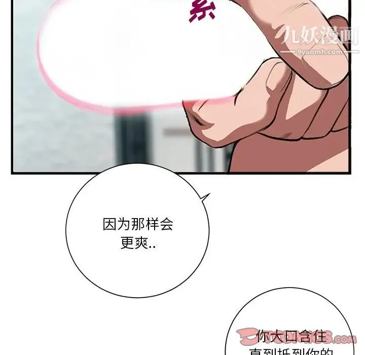 特殊关系 第3话 第38页