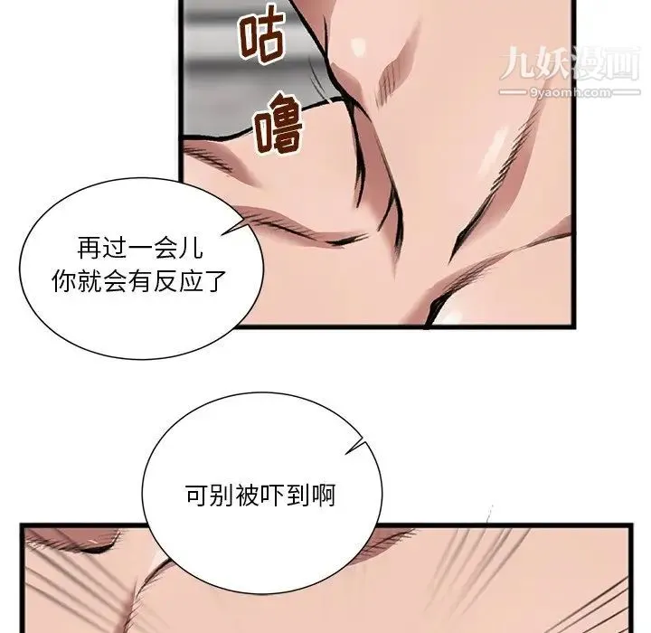 特殊关系 第3话 第17页