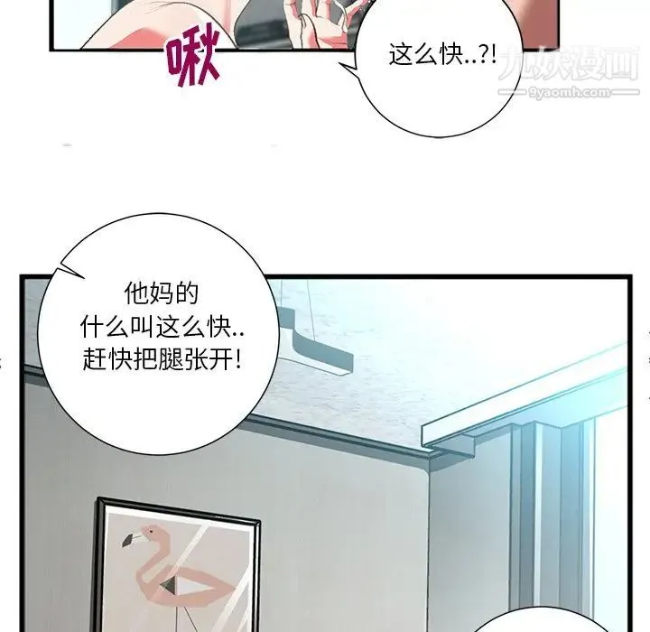 特殊关系 第3话 第51页