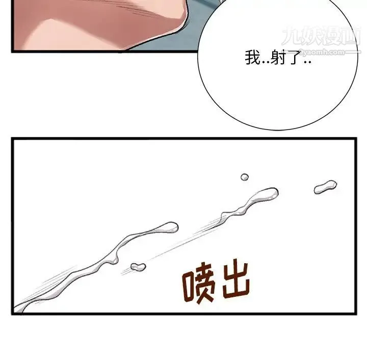 特殊关系 第3话 第72页