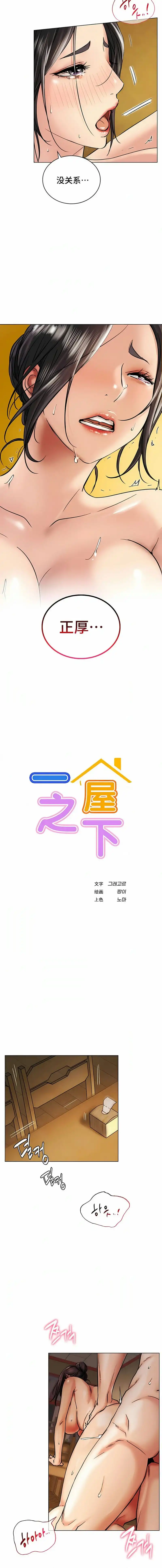 一屋之下 第18话 第2页
