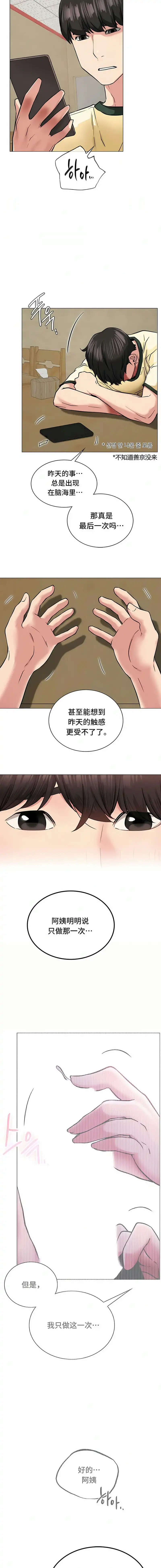一屋之下 第8话 第13页