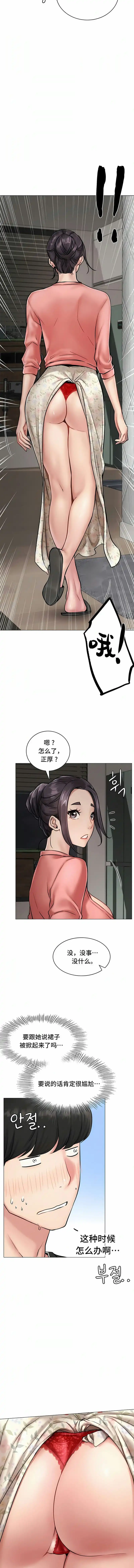 一屋之下 第3话 第3页