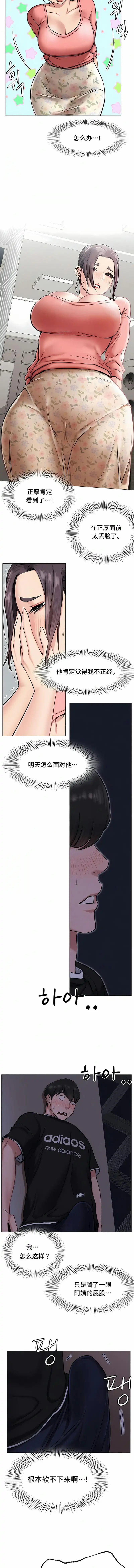 一屋之下 第3话 第6页