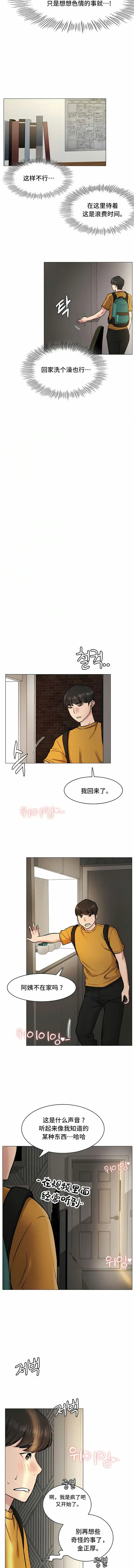 一屋之下 第3话 第13页