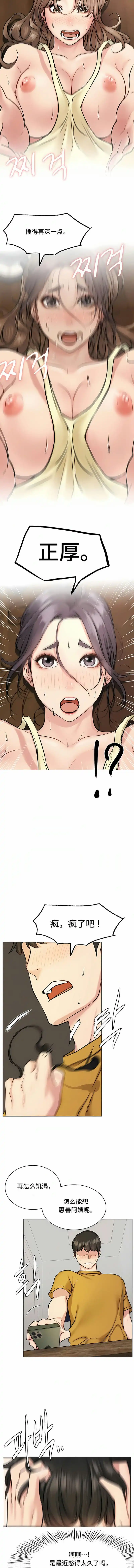一屋之下 第3话 第12页