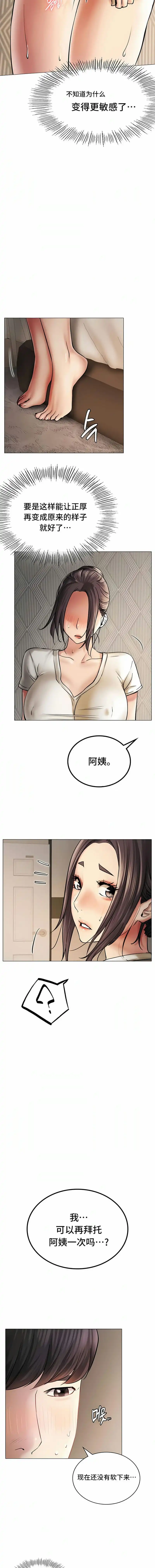 一屋之下 第11话 第10页