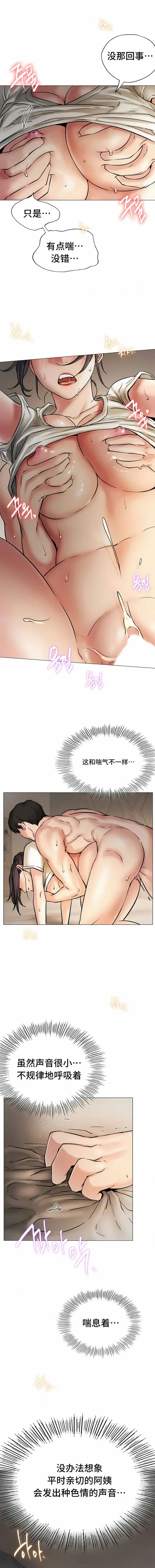 一屋之下 第11话 第6页