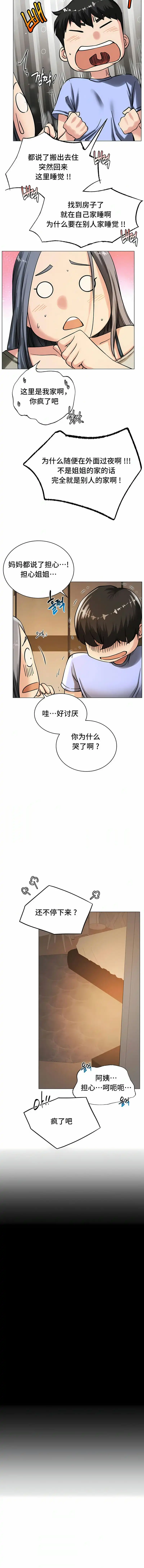 一屋之下 14 第6页
