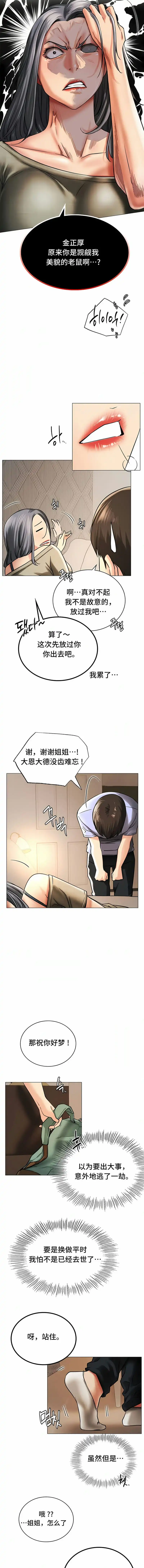 一屋之下 14 第3页