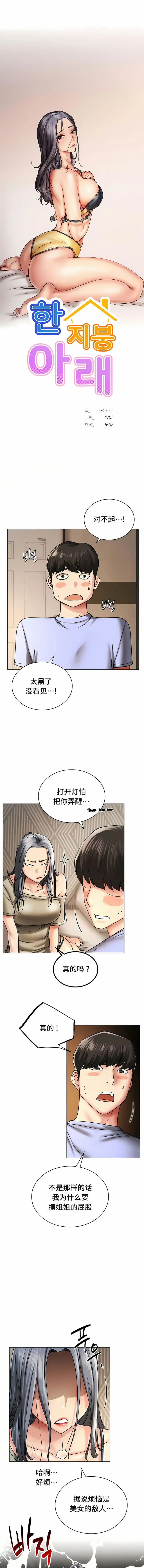 一屋之下 14 第2页