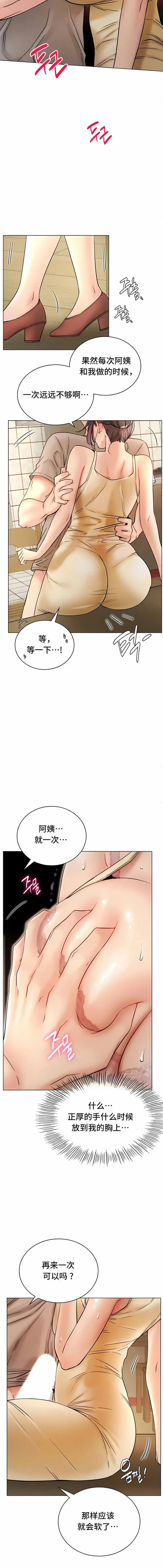 一屋之下 第16话 第10页