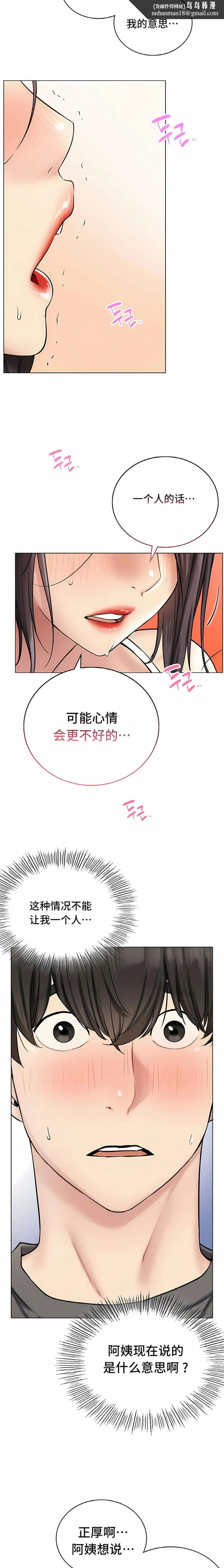 一屋之下 第21话 第11页