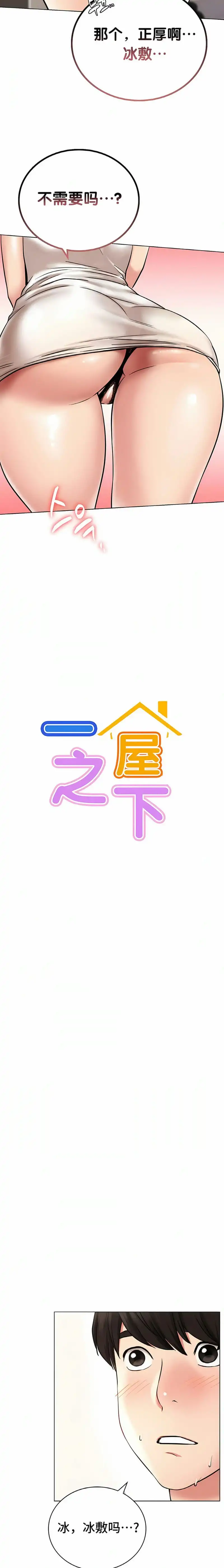一屋之下 第21话 第2页