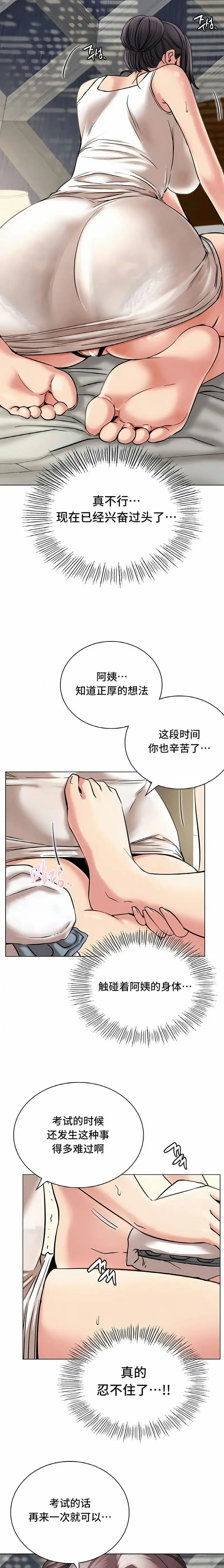 一屋之下 第21话 第8页